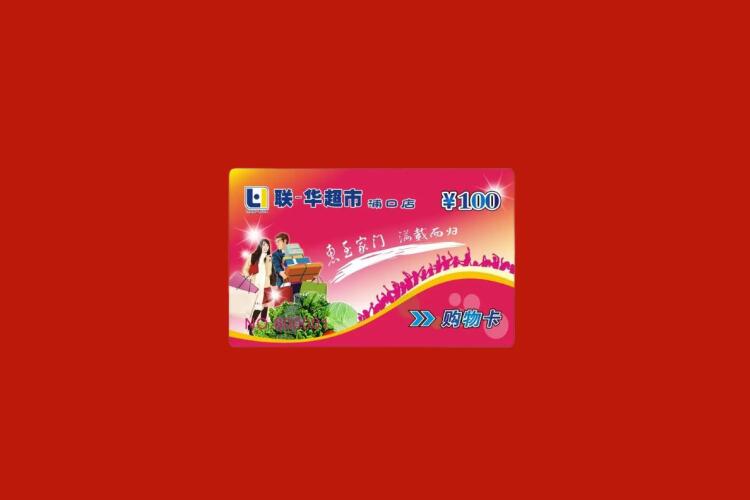 康马购物卡回收